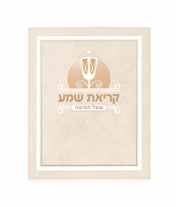 Picture of Laminated Krias Shemah Booklet Edut Mizrach Cream 5.6" x 4.4"